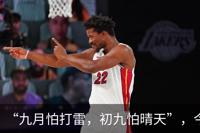 “九月怕打雷，初九怕晴天”，今日九九重阳节，晴天有啥预兆？