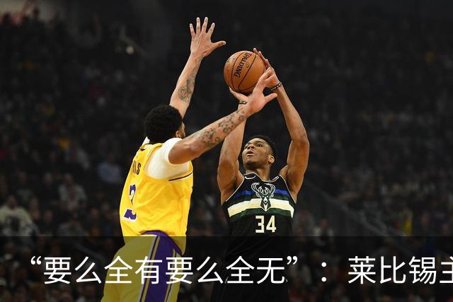 “要么全有要么全无”：莱比锡主帅谈德国杯客战埃森