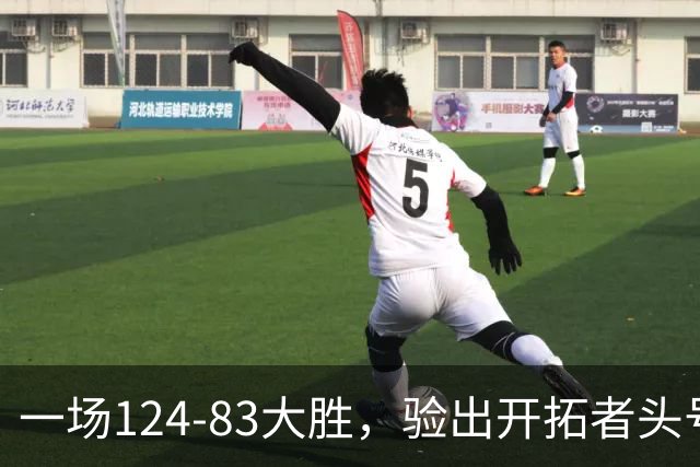 一场124-83大胜，验出开拓者头号独狼，他一下场，杨瀚森连得5分