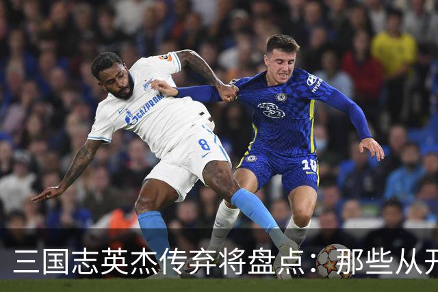 三国志英杰传弃将盘点：那些从开局就注定无缘决战的武将