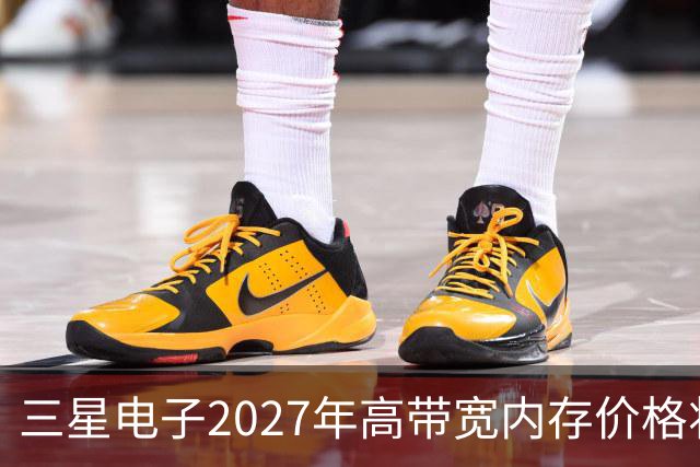三星电子2027年高带宽内存价格将涨3倍