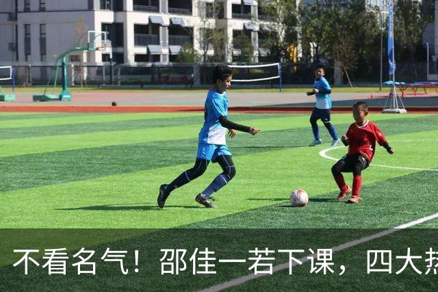 不看名气！邵佳一若下课，四大热门候选人曝光，各有优劣