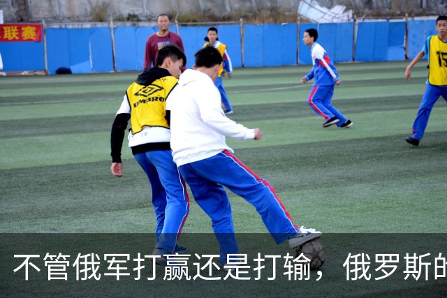 不管俄军打赢还是打输，俄罗斯的失败，是打醒了乌克兰民族意识