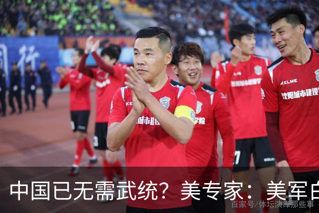 中国已无需武统？美专家：美军白忙一场，解放军已有办法不战而胜