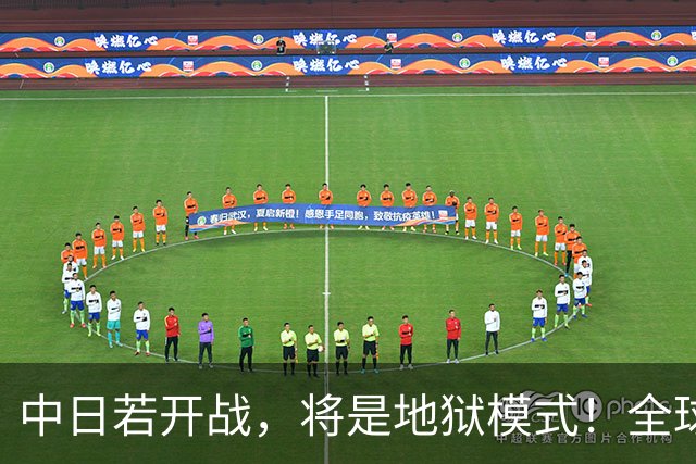 中日若开战，将是地狱模式！全球终于清醒了：中国这次不是在演戏