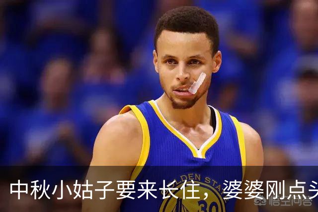 中秋小姑子要来长住，婆婆刚点头，丈夫：谁答应谁伺候