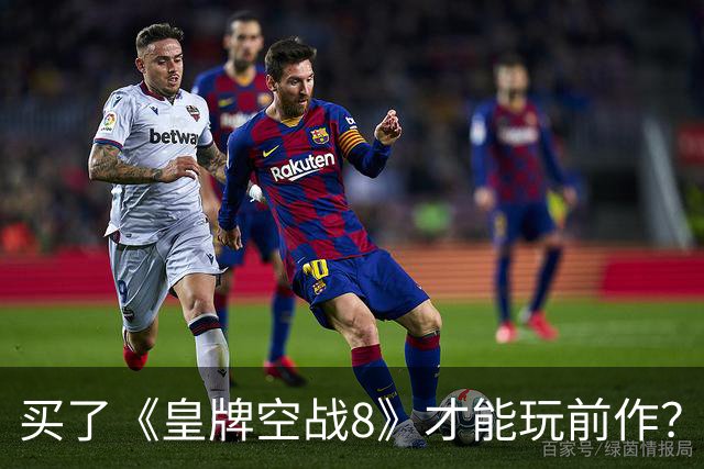 买了《皇牌空战8》才能玩前作？官方松口了