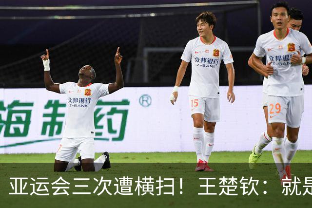 亚运会三次遭横扫！王楚钦：就是感觉累，找不到之前打球的感觉