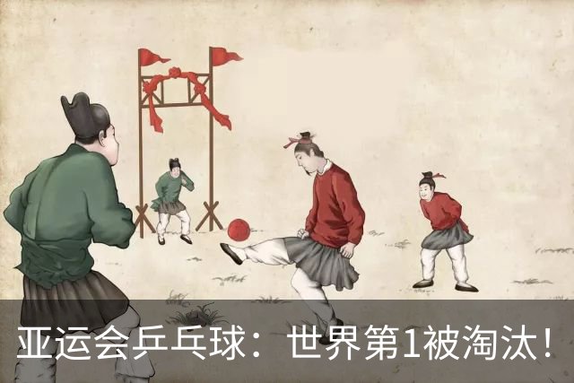 亚运会乒乓球：世界第1被淘汰！24无缘决赛，国乒包揽混双冠亚军