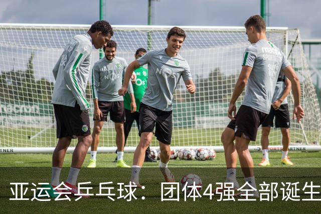 亚运会乒乓球：团体4强全部诞生！国乒迎战朝鲜中国台北，日韩两队交手