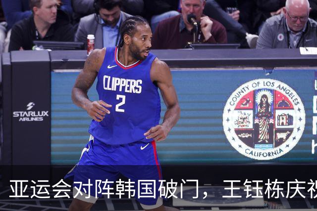 亚运会对阵韩国破门，王钰栋庆祝时跳起“马竞战舞”