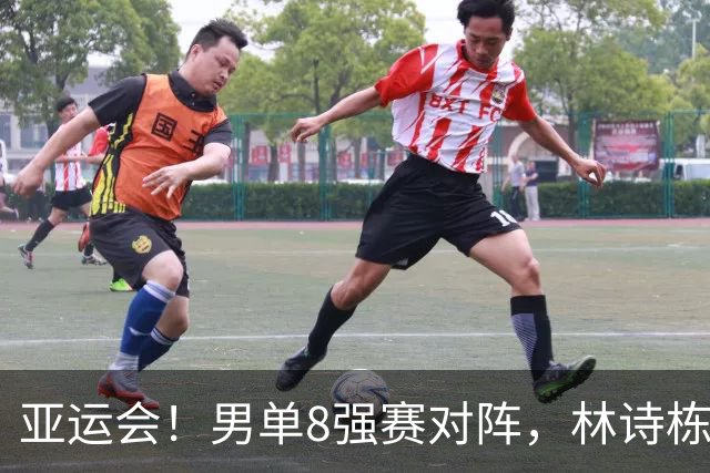 亚运会！男单8强赛对阵，林诗栋、张本智和皆4-0，王楚钦涉险过关