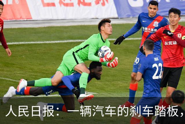 人民日报：一辆汽车的刹车踏板，绝不应该在驾驶中出现“断裂”！
