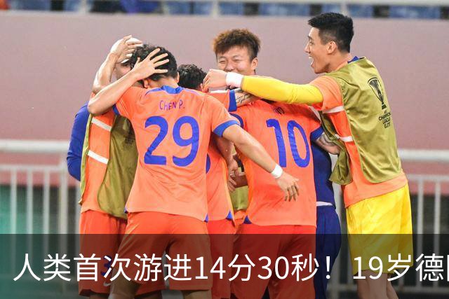 人类首次游进14分30秒！19岁德国天才狂甩世界纪录近4秒！