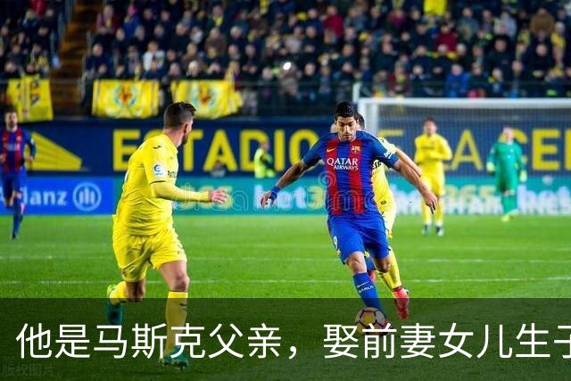 他是马斯克父亲，娶前妻女儿生子被骂，今80岁在中国麻将桌上潇洒