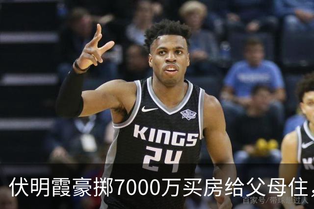 伏明霞豪掷7000万买房给父母住，被曝将接双亲到港生活，丈夫出资