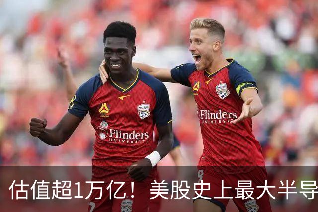 估值超1万亿！美股史上最大半导体IPO要来了，曾被英特尔600亿卖掉