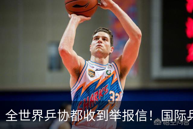 全世界乒协都收到举报信！国际乒联开启内部调查 外国名记暗指刘国梁