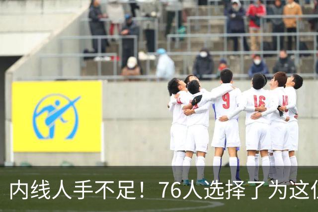内线人手不足！76人选择了为这位身高228cm的中锋提供双向合同？