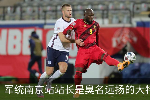 军统南京站站长是臭名远扬的大特务，为何要追授他为共和国烈士？