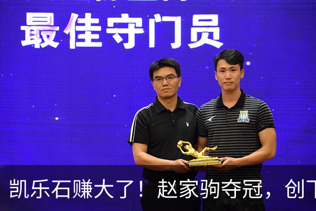 凯乐石赚大了！赵家驹夺冠，创下全球记录，网友：实现财富自由了