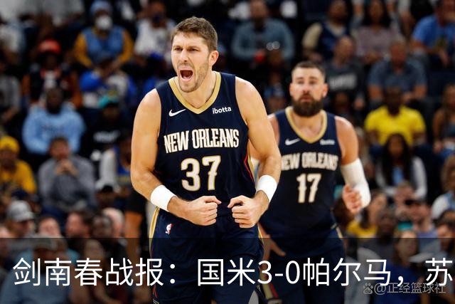 剑南春战报：国米3-0帕尔马，苏契奇破门，图拉姆建功