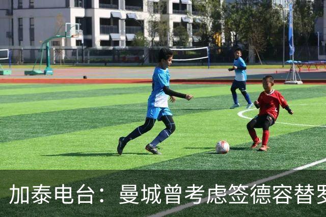 加泰电台：曼城曾考虑签德容替罗德里，索要医疗报告后放弃