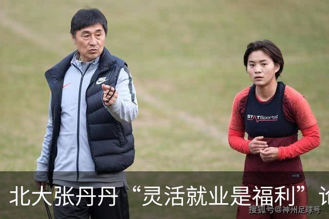 北大张丹丹“灵活就业是福利”论，证明部分精英已经丧失了把底层劳动者当“活人”而不是“样本”的能力