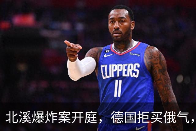 北溪爆炸案开庭，德国拒买俄气，美俄同时施压，选择党提出一要求