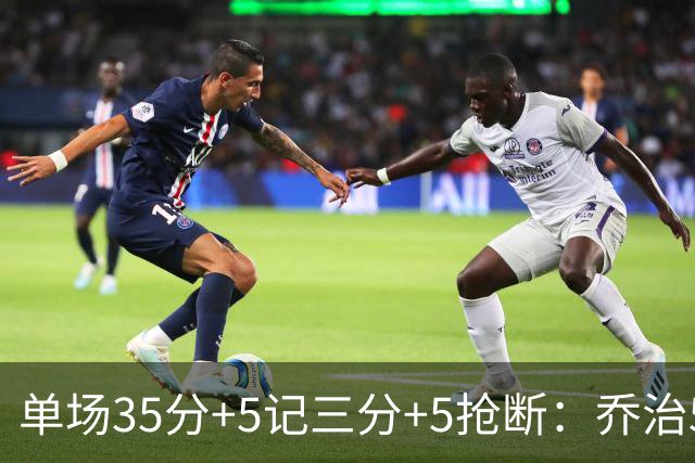 单场35分+5记三分+5抢断：乔治5次历史第一，快船三巨头霸占前三！
