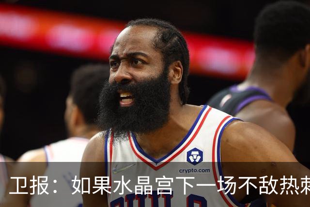 卫报：如果水晶宫下一场不敌热刺，主帅萨热可能下课