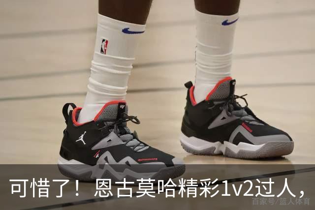 可惜了！恩古莫哈精彩1v2过人，赫拉芬贝赫射门被扑