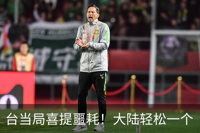 台当局喜提噩耗！大陆轻松一个“小变动”，直接把台湾后院变前线