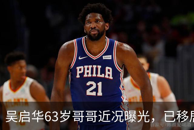 吴启华63岁哥哥近况曝光，已移居热带地区休养四年，至今未婚未育