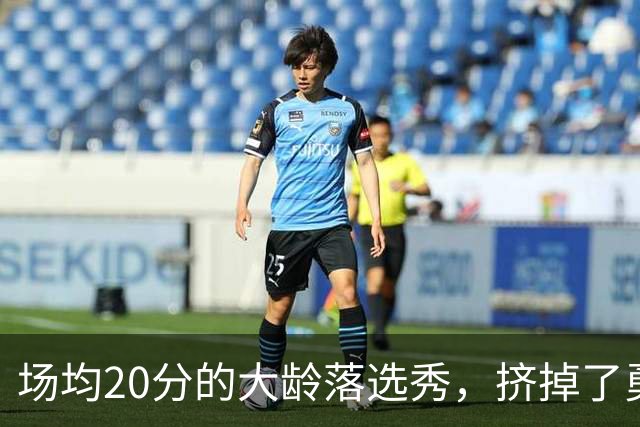 场均20分的大龄落选秀，挤掉了勇士自己选的新秀