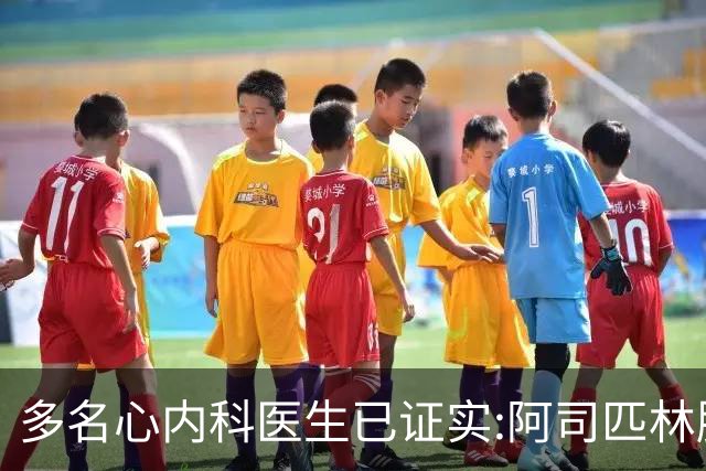 多名心内科医生已证实:阿司匹林肠溶片的5大真相，花点时间看一看