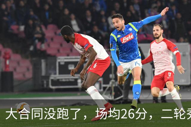 大合同没跑了，场均26分，二轮秀啊，热火捡到宝了......