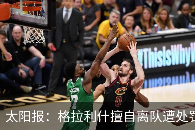 太阳报：格拉利什擅自离队遭处罚，能否出战纽卡仍有待观察