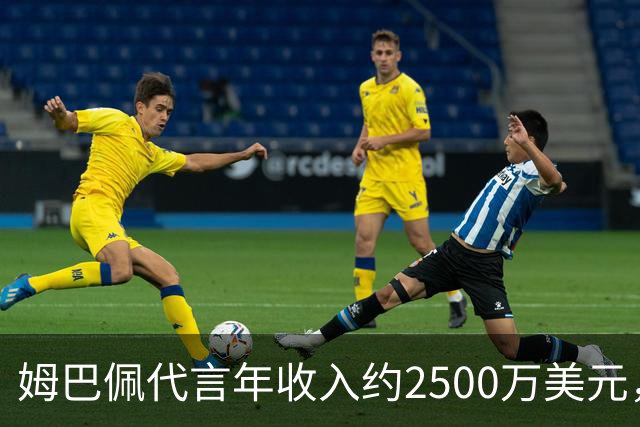 姆巴佩代言年收入约2500万美元，因涉华言论赛事、广告被叫停