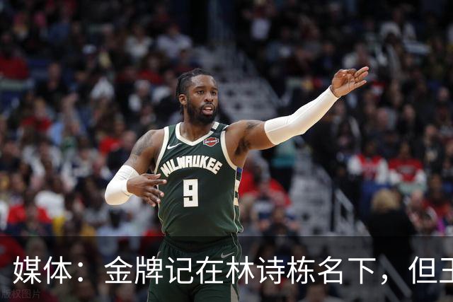 媒体：金牌记在林诗栋名下，但王楚钦作用更加重要，必须给他点赞