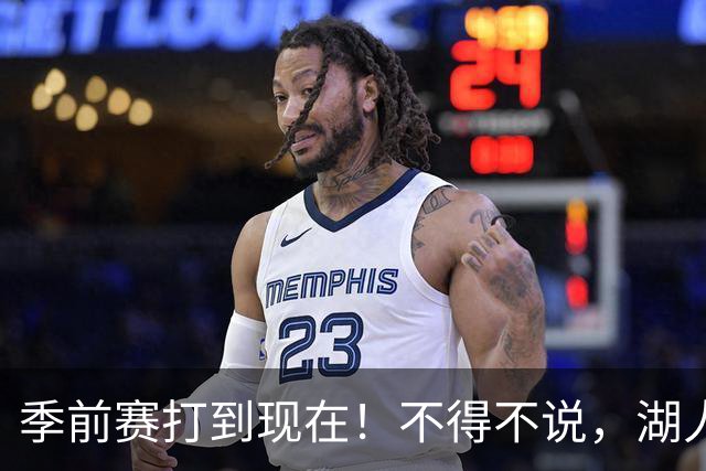 季前赛打到现在！不得不说，湖人真不该签卢尼