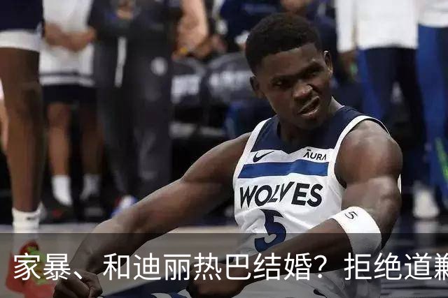 家暴、和迪丽热巴结婚？拒绝道歉14个月，黄景瑜案子判了，判的不轻