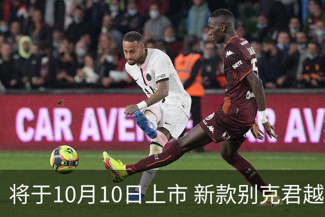 将于10月10日上市 新款别克君越官图发布