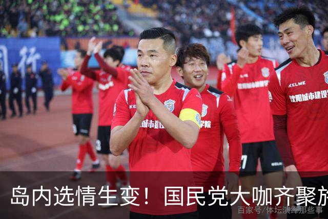 岛内选情生变！国民党大咖齐聚施压，沈伯洋团队对外放出威胁