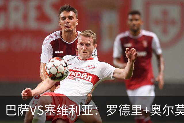 巴萨VS塞维利亚：罗德里+奥尔莫领衔中前场，亚马尔+拉菲尼亚冲锋