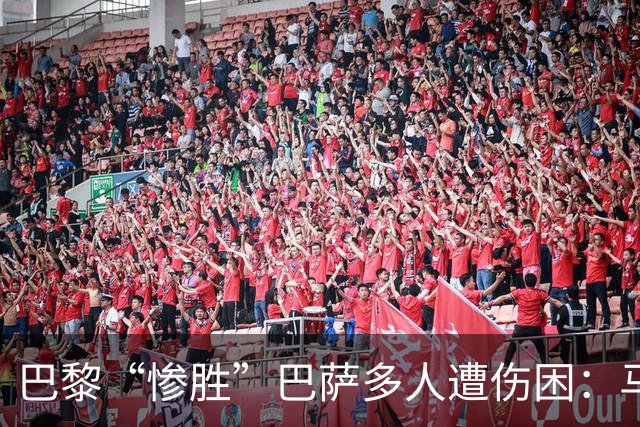 巴黎“惨胜”巴萨多人遭伤困：马基登贝莱被换下，K77遇韧带伤势