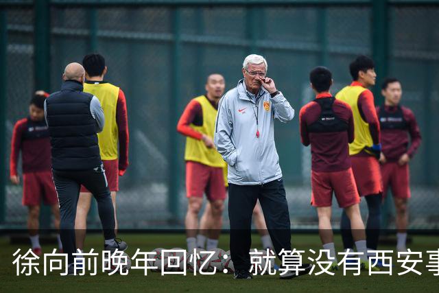 徐向前晚年回忆：就算没有西安事变，中央仍留了一招强有力杀手锏
