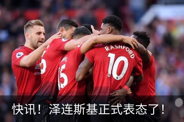 快讯！泽连斯基正式表态了！