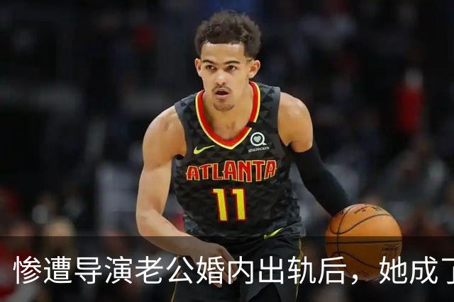 惨遭导演老公婚内出轨后，她成了富婆，后来前夫得脑瘤，小三瘫痪