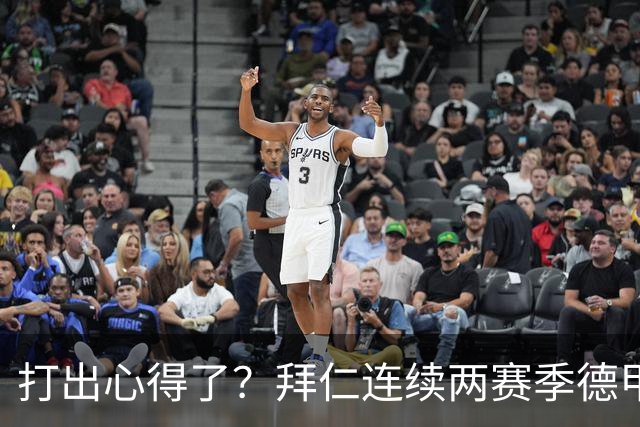 打出心得了？拜仁连续两赛季德甲主场对莱比锡攻入6球